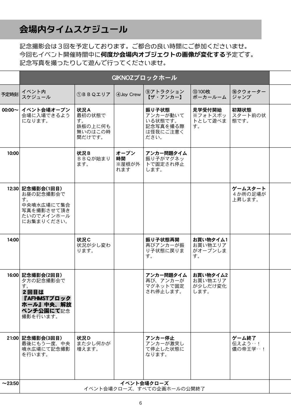 タイムスケジュール1