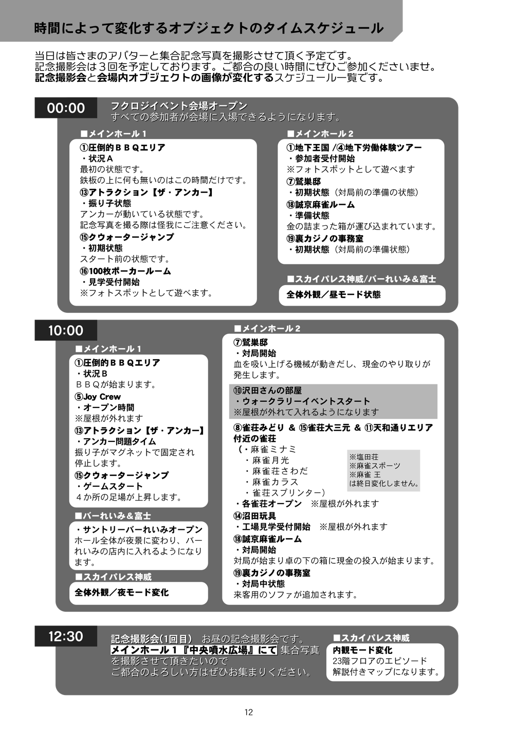 タイムスケジュール1